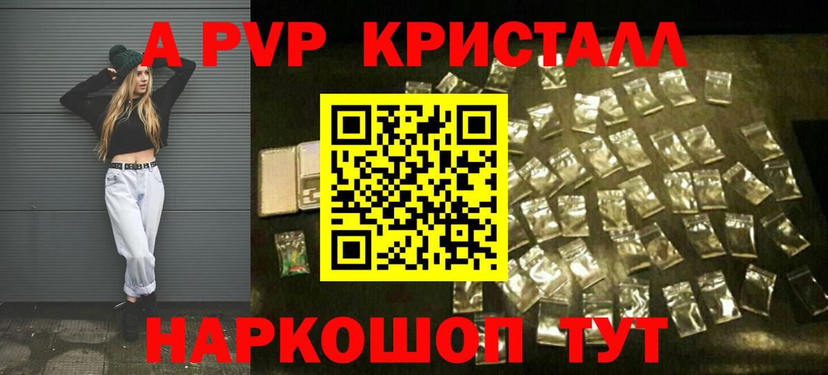 Alfa_PVP кристаллы Ижевск