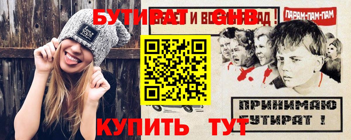 Бутират бутандиол  Вход с VPN  Ижевск 