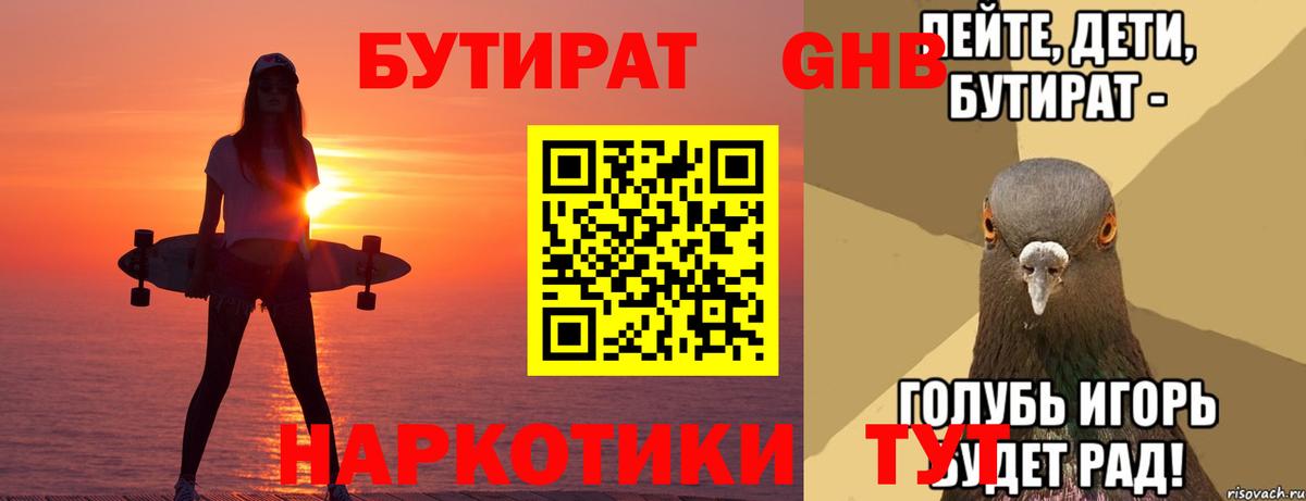 БУТИРАТ бутандиол  Ижевск 