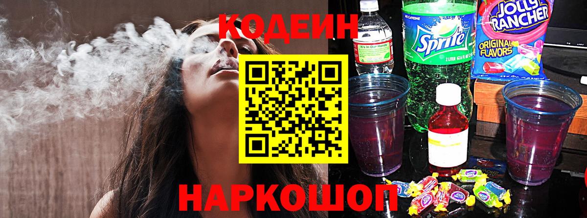 Codein напиток Lean (лин)  Вход с VPN  Кодеин Purple Drank  Ижевск 