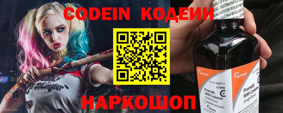 Кодеиновый сироп Lean напиток Lean (лин) Ижевск