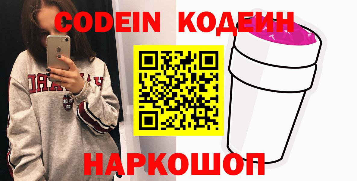 Кодеиновый сироп Lean Purple Drank Ижевск