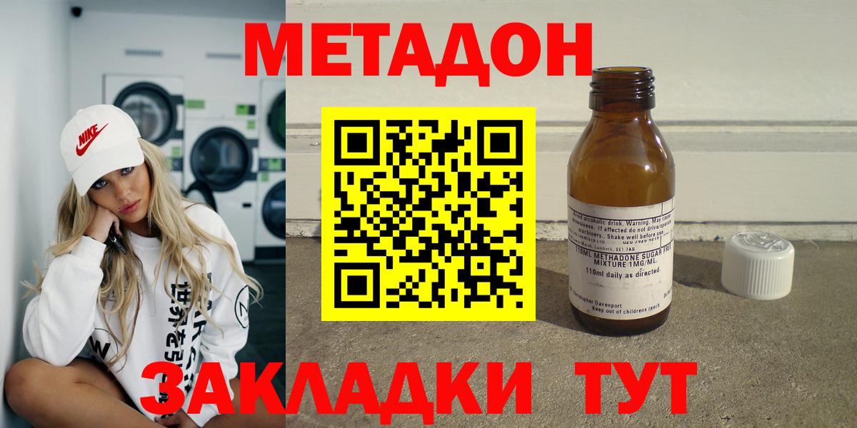Метадон methadone  Метадон VHQ  Ижевск 