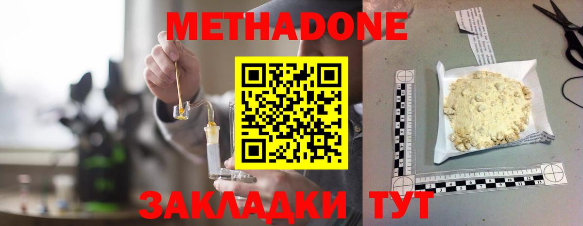 МЕТАДОН methadone  нарко площадка официальный сайт  Ижевск  Вход с VPN  Метадон VHQ 